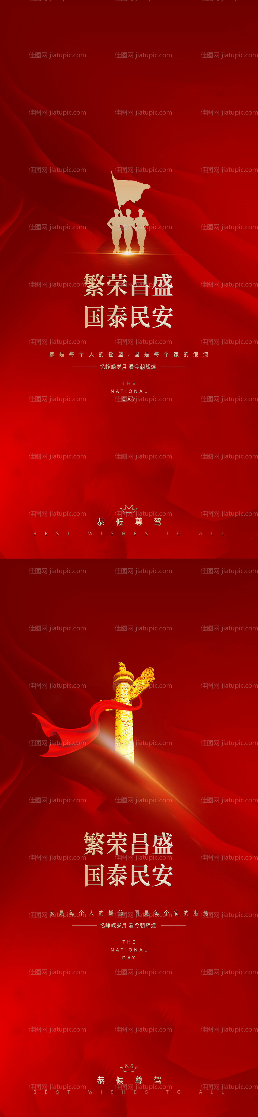 国庆节海报-源文件