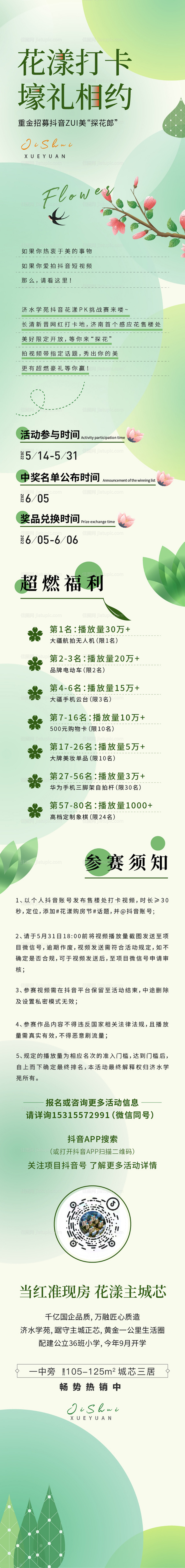 抖音招募长图-源文件