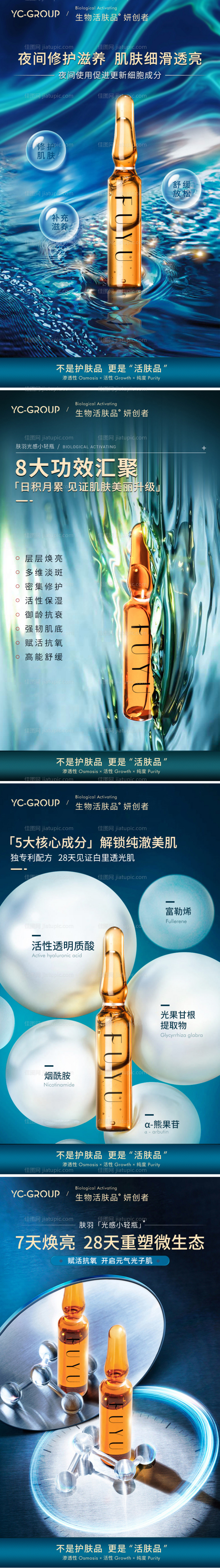 安瓶海报-源文件