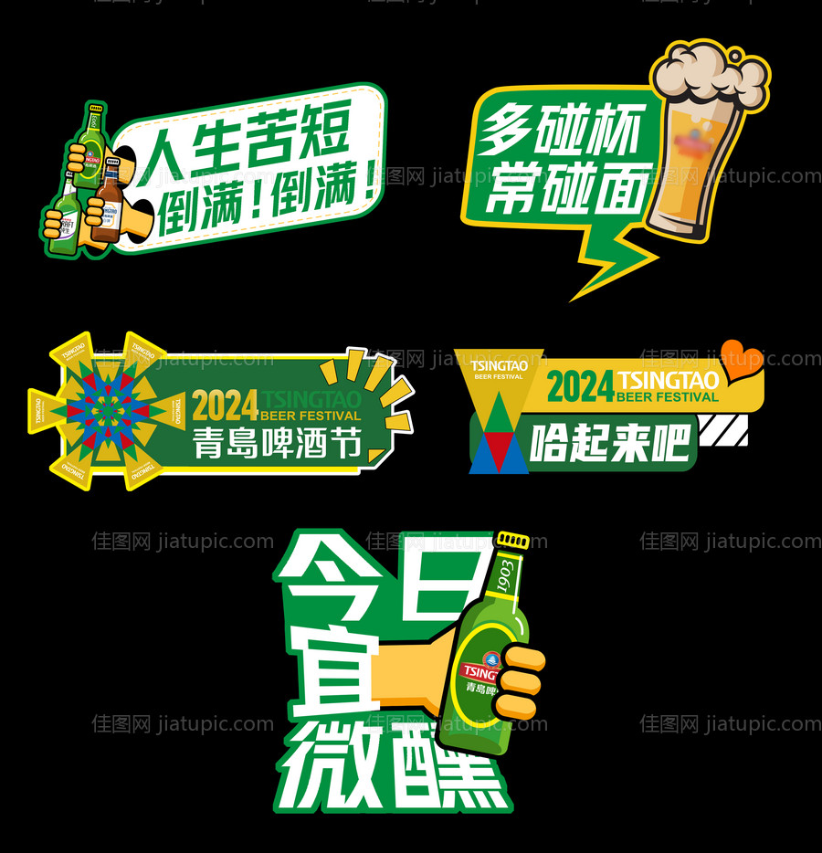 啤酒手举牌-源文件