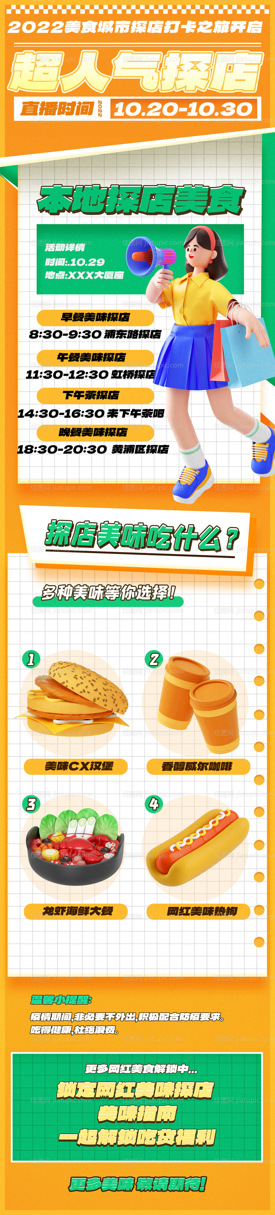 超人气探店促销活动长图-源文件