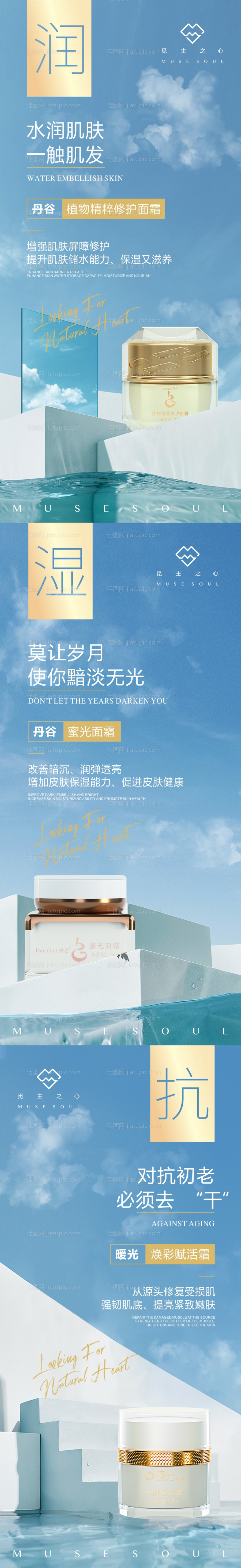 面霜系列海报-源文件