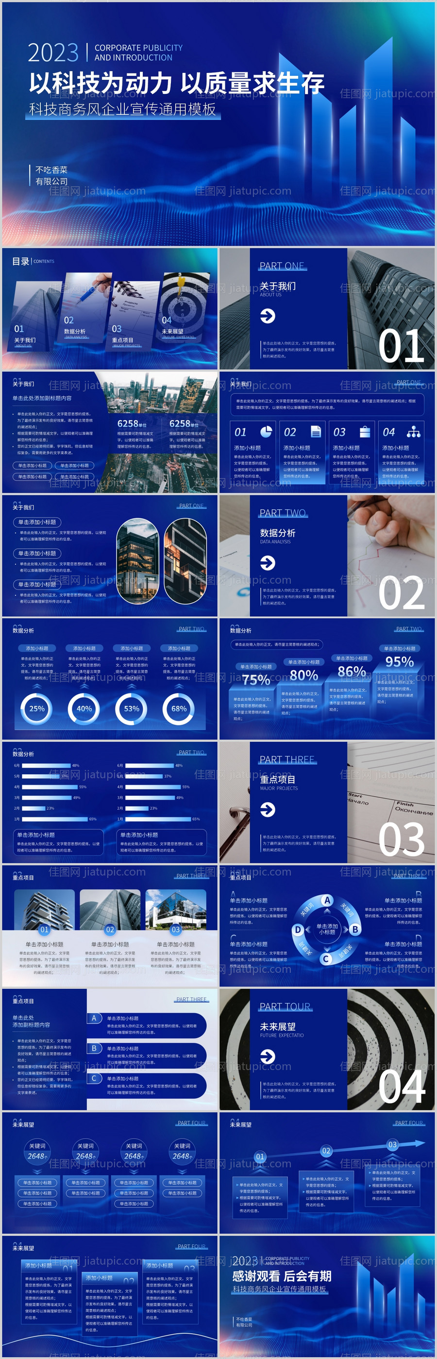 科技商务风企业宣传通用模板-源文件