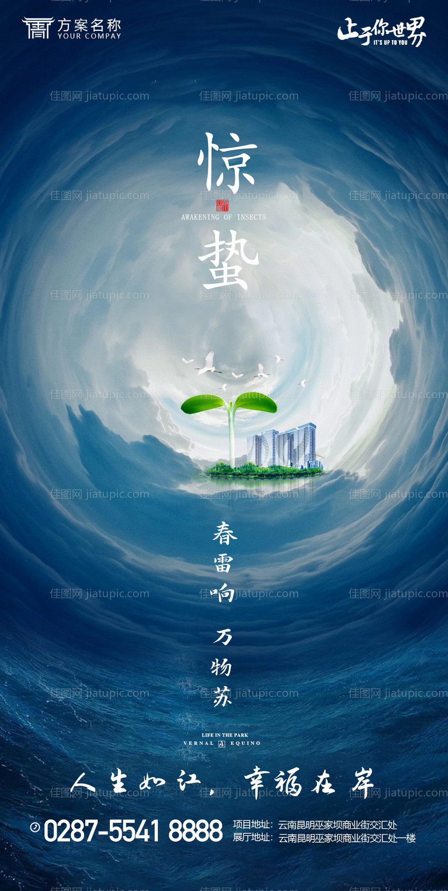 惊蛰节气海报-源文件