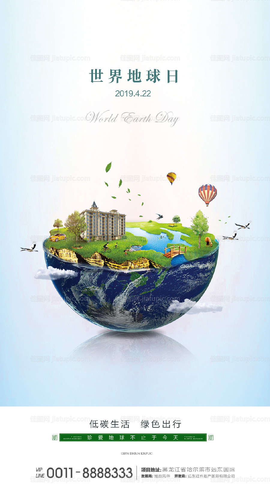 世界地球日移动端海报-源文件