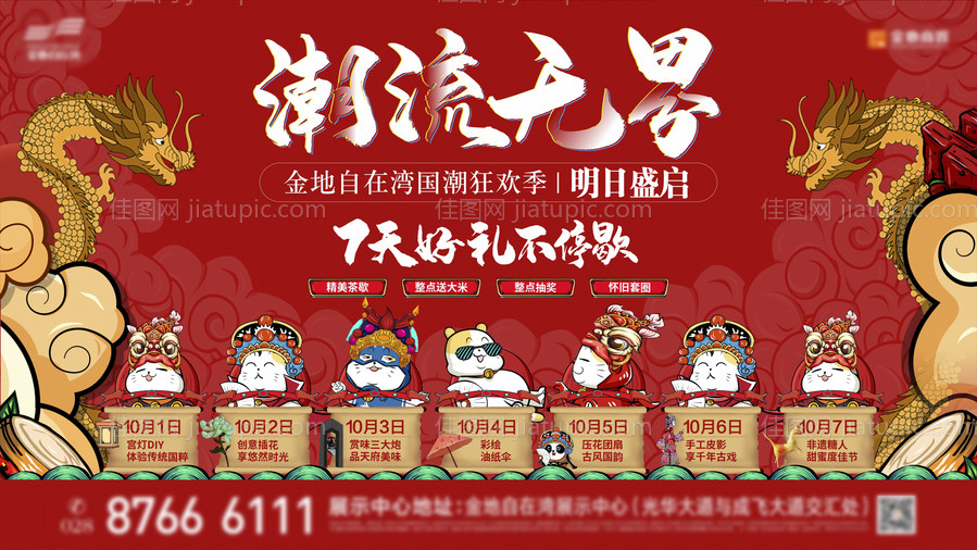 国庆认筹钜惠狂欢国潮活动海报展板-源文件