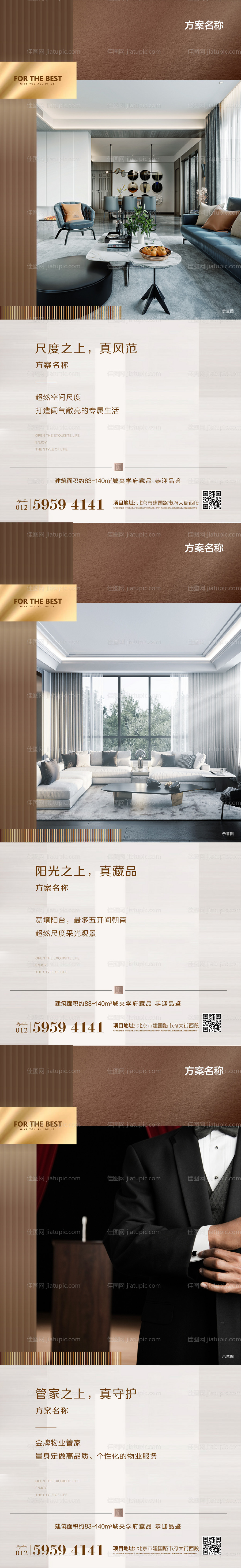 房地产住宅系列海报-源文件