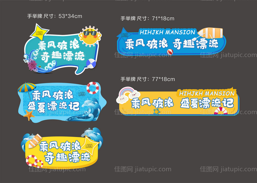 漂流异型手举牌-源文件