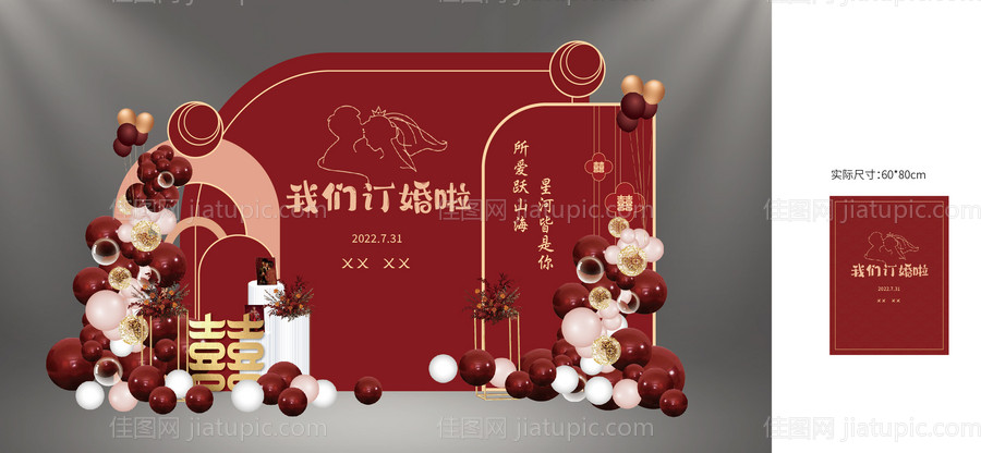 订婚美陈-源文件