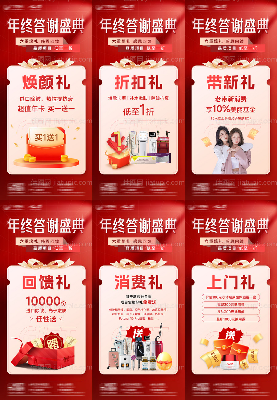 医美朋友圈六宫格海报-源文件