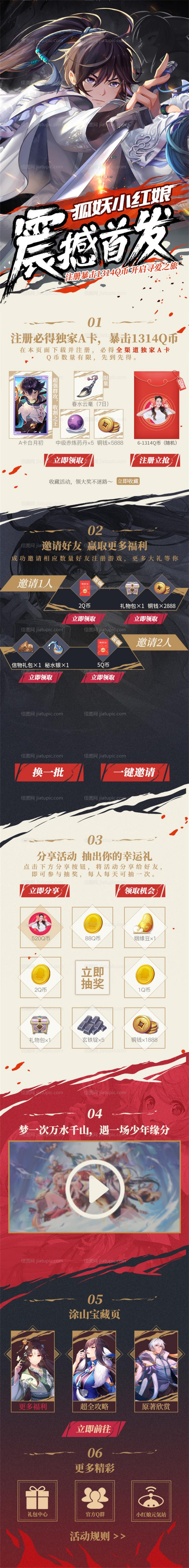 游戏活动手游页面-源文件