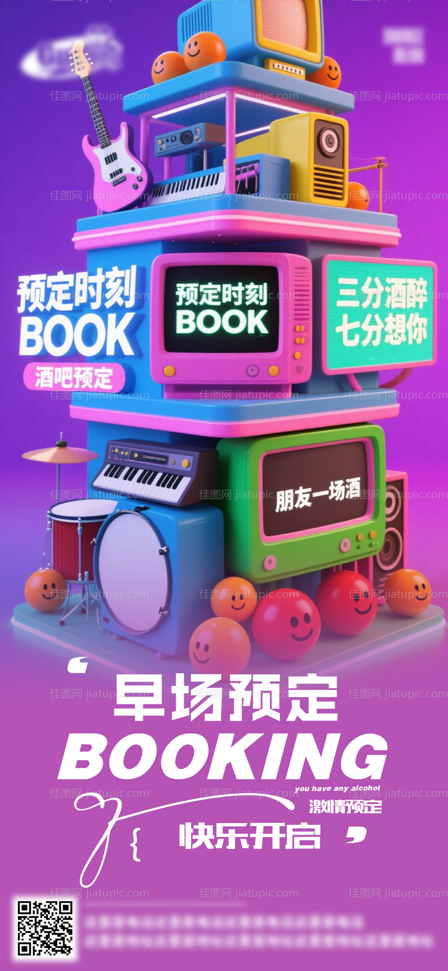 酒吧日常活动宣传创意海报-源文件