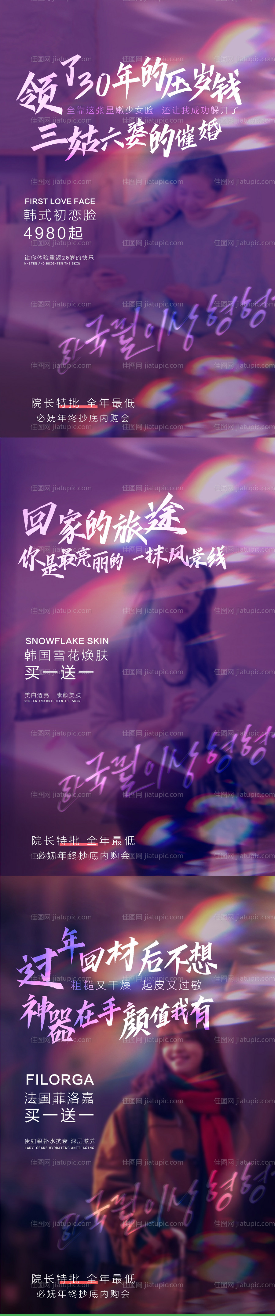 医美新年场景视觉系列海报-源文件