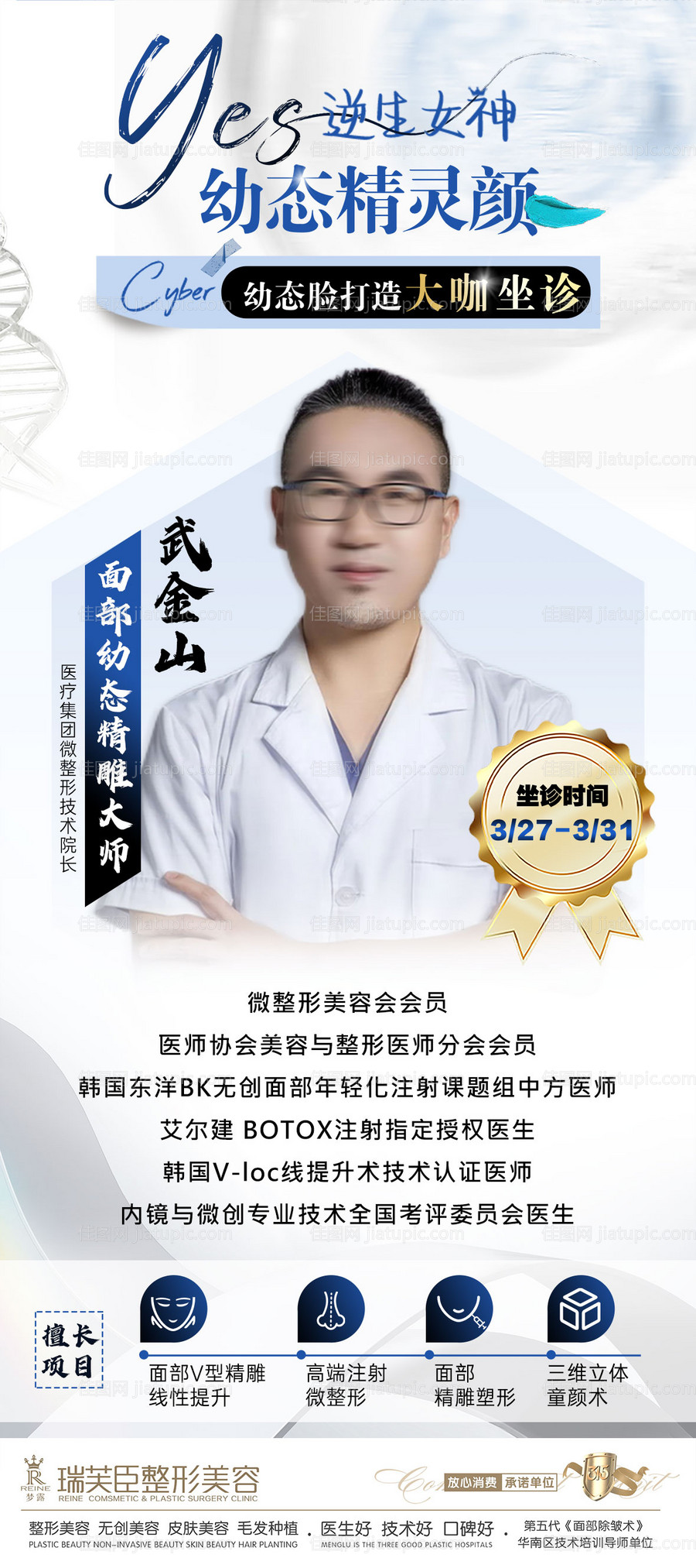 医美活动图-源文件