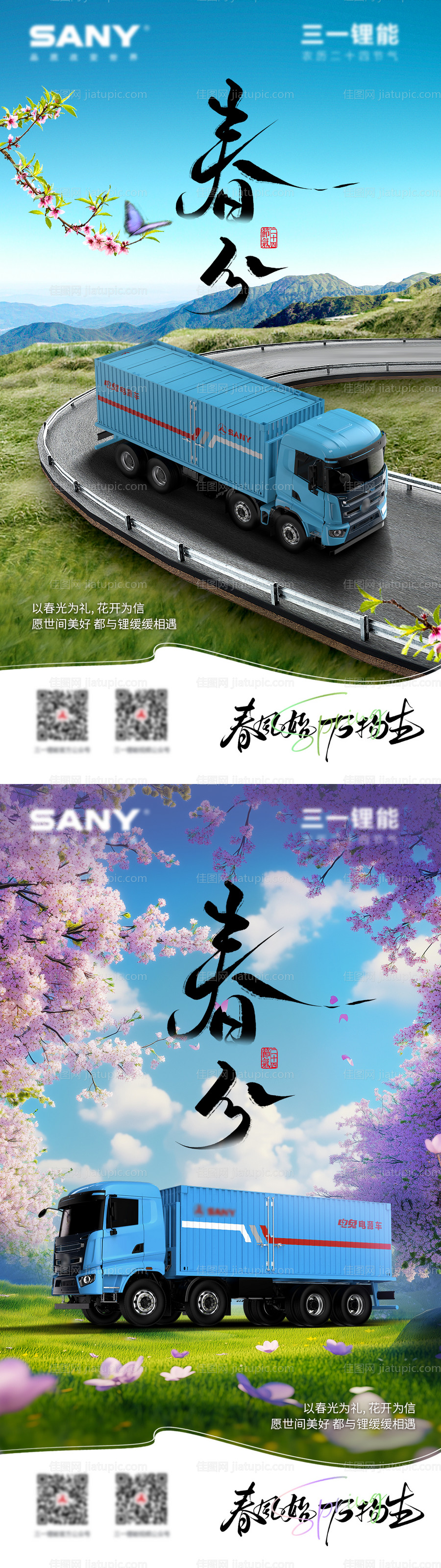 重汽春分海报-源文件