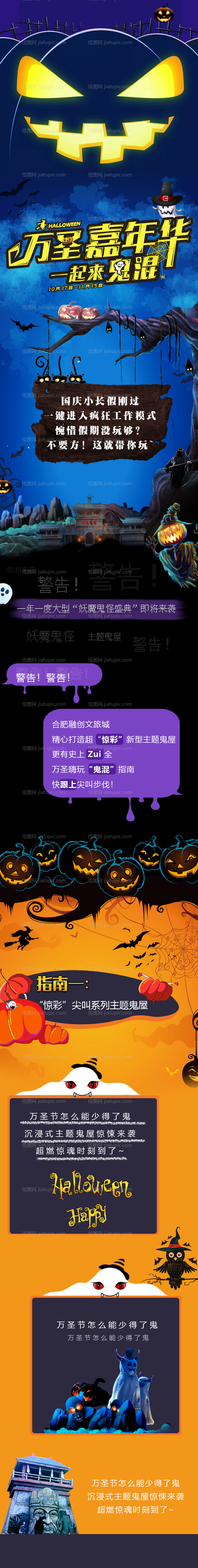万圣节活动长图海报-源文件
