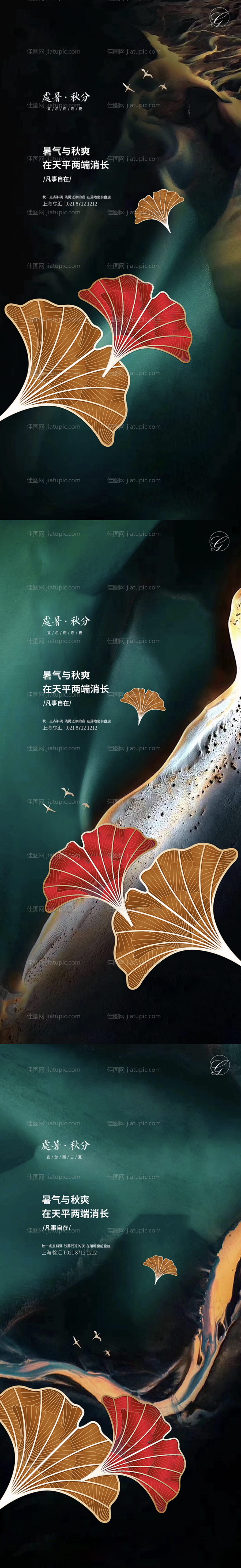 处暑秋分节气系列海报-源文件