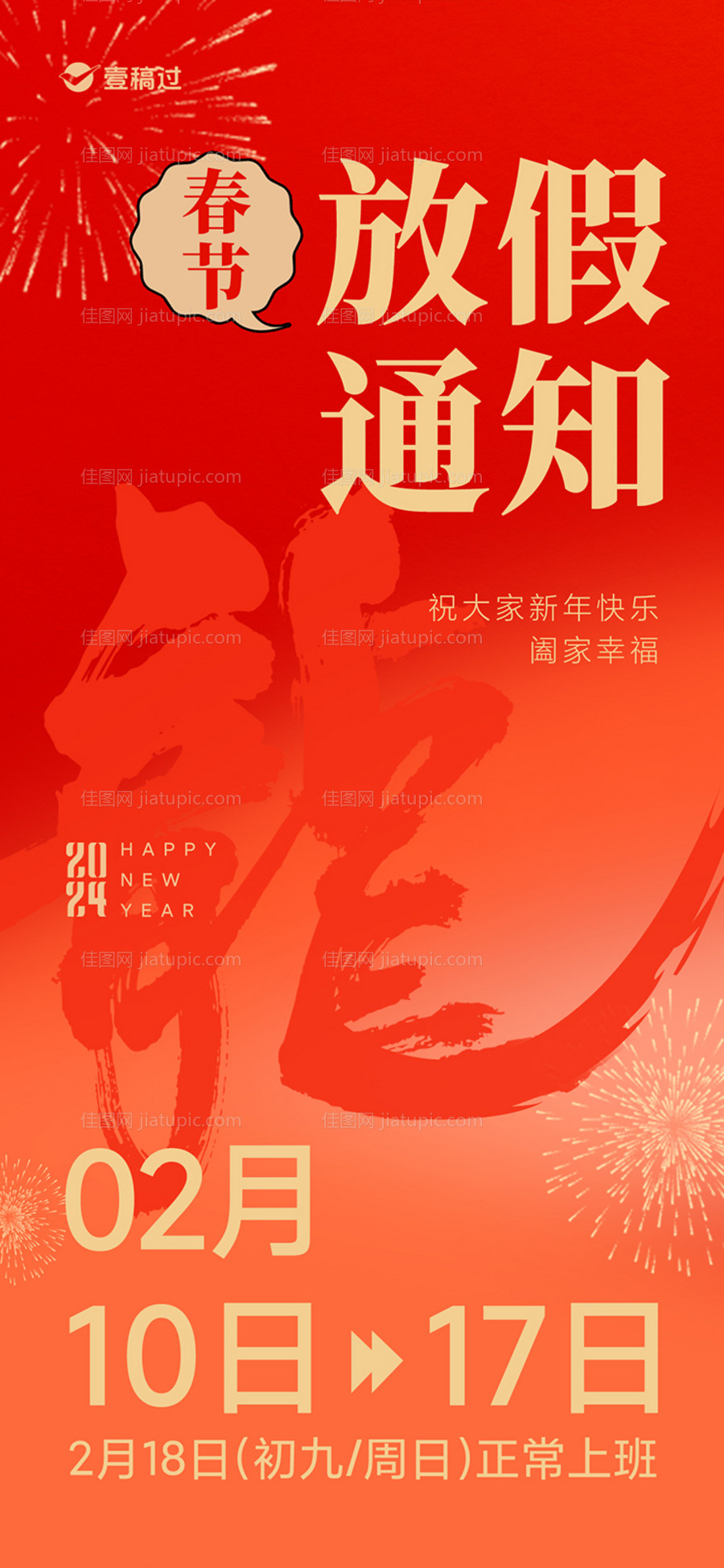 春节放假通知喜庆海报-源文件