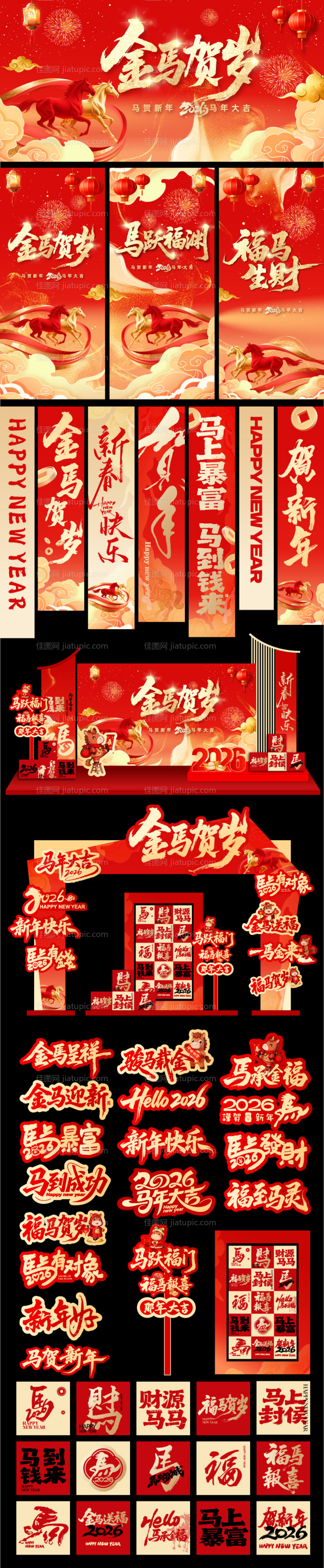 马年主画面展板堆头美陈手举牌-源文件