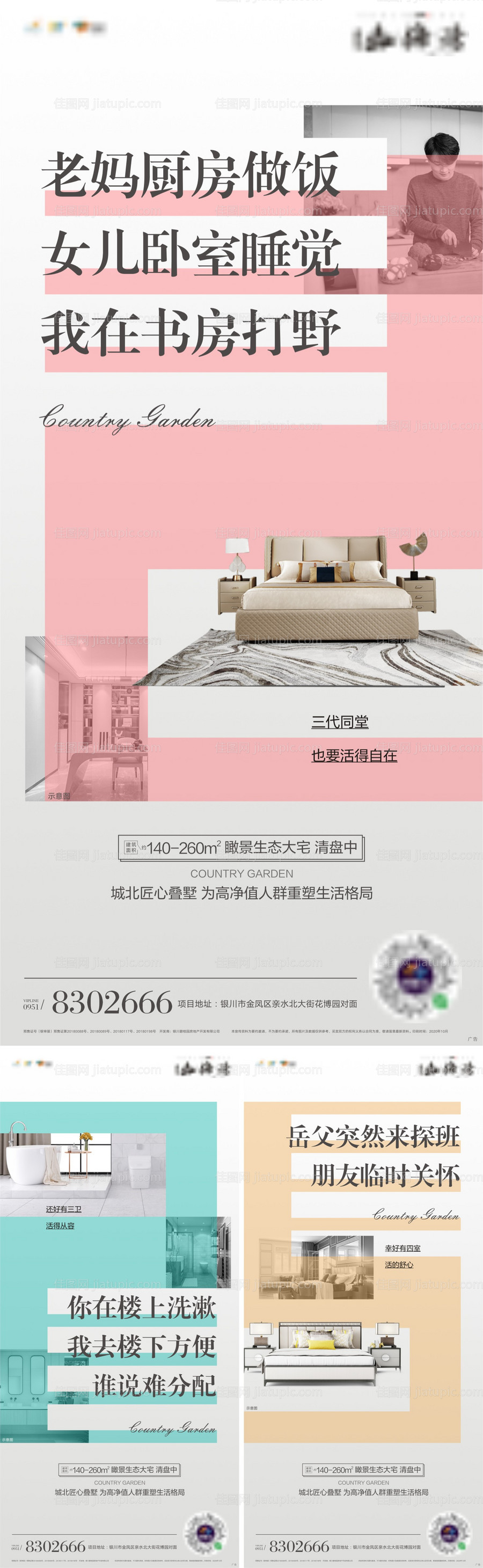 地产户型价值点系列单图-源文件