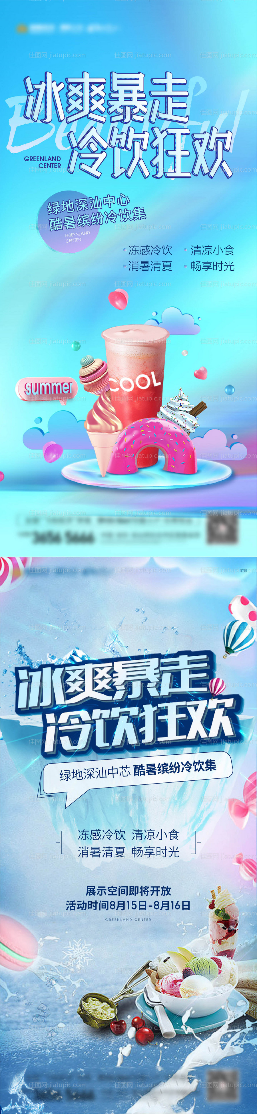 冰淇淋活动海报-源文件