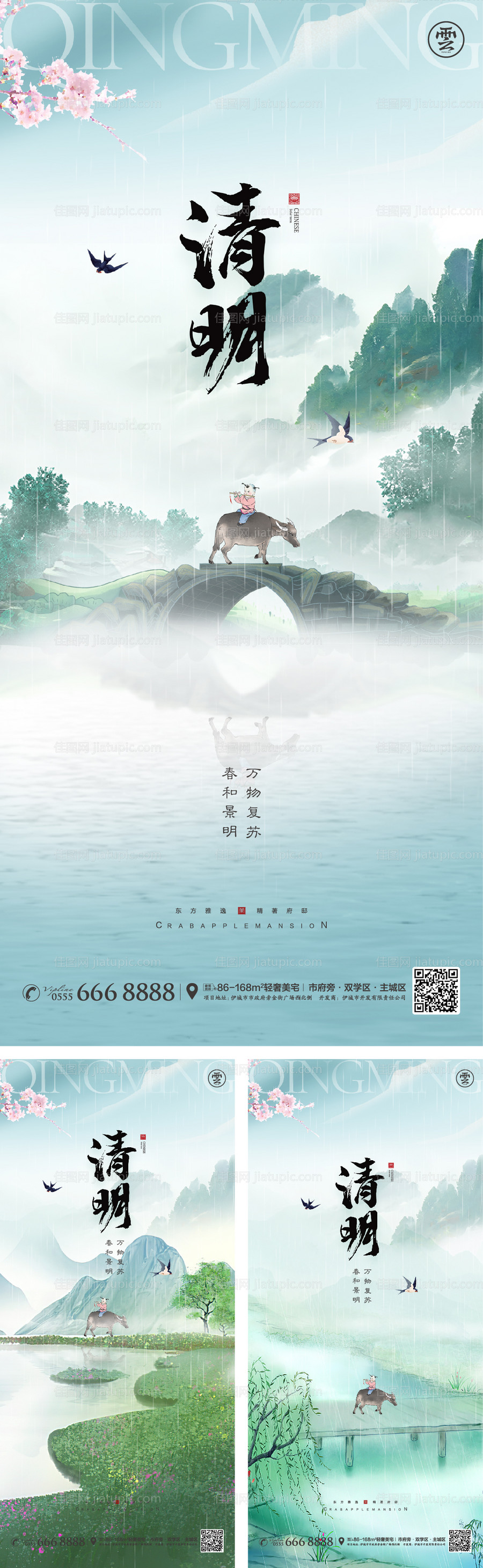 清明节气系列海报-源文件