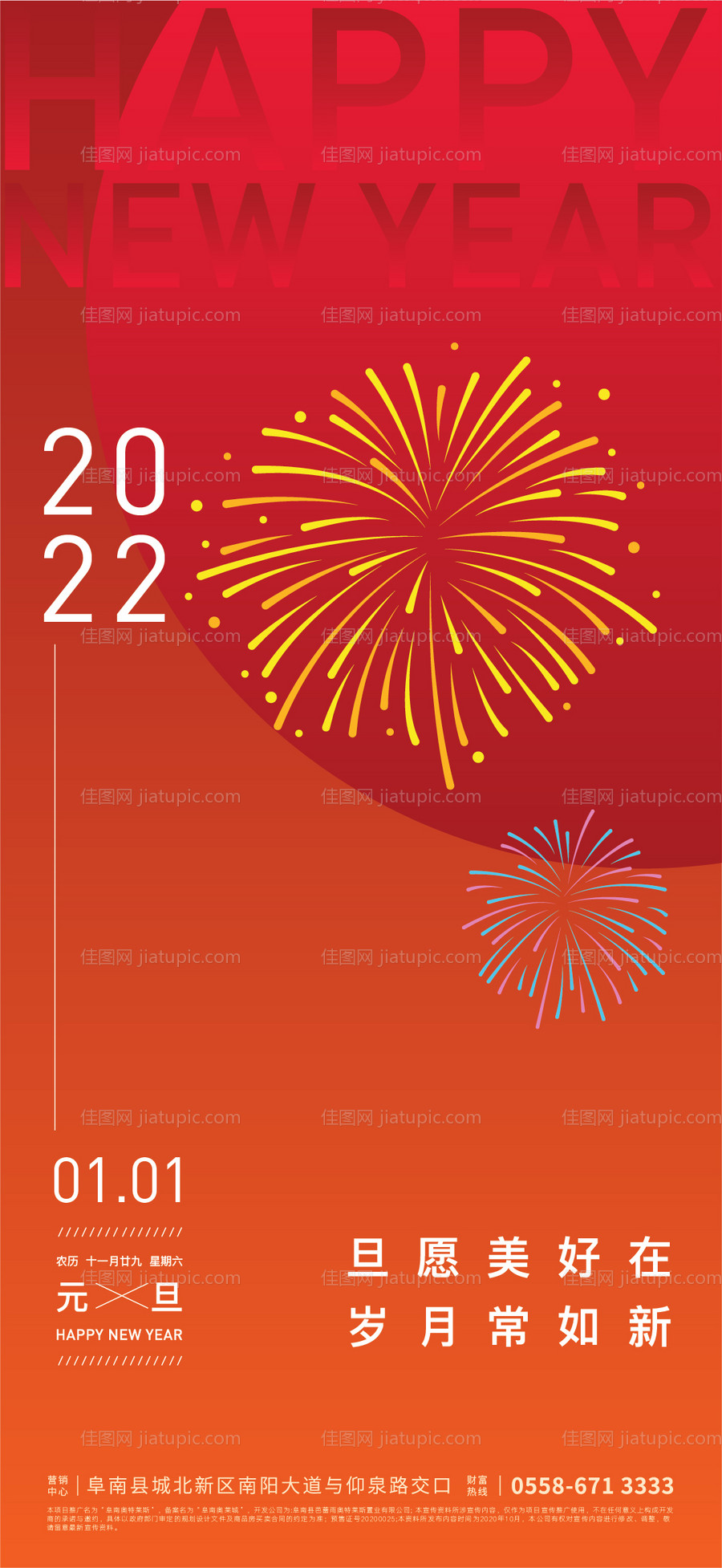 元旦海报-源文件