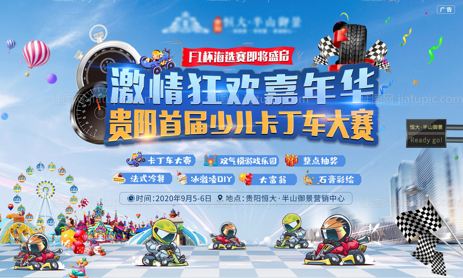 卡丁车活动背景板-源文件