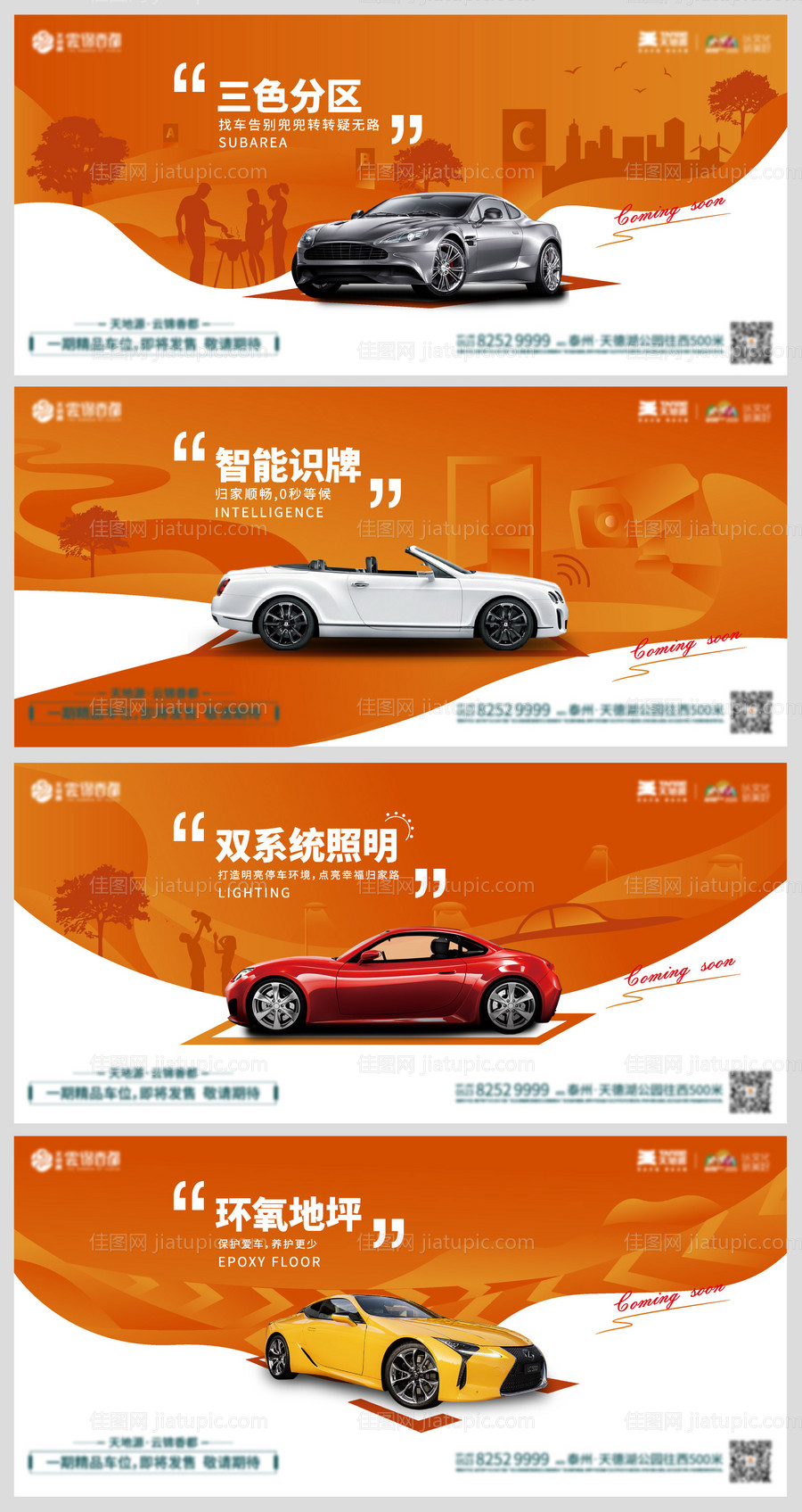车位海报系列-源文件