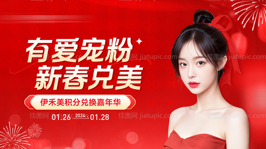 医美2024年龙年新年新春海报-源文件