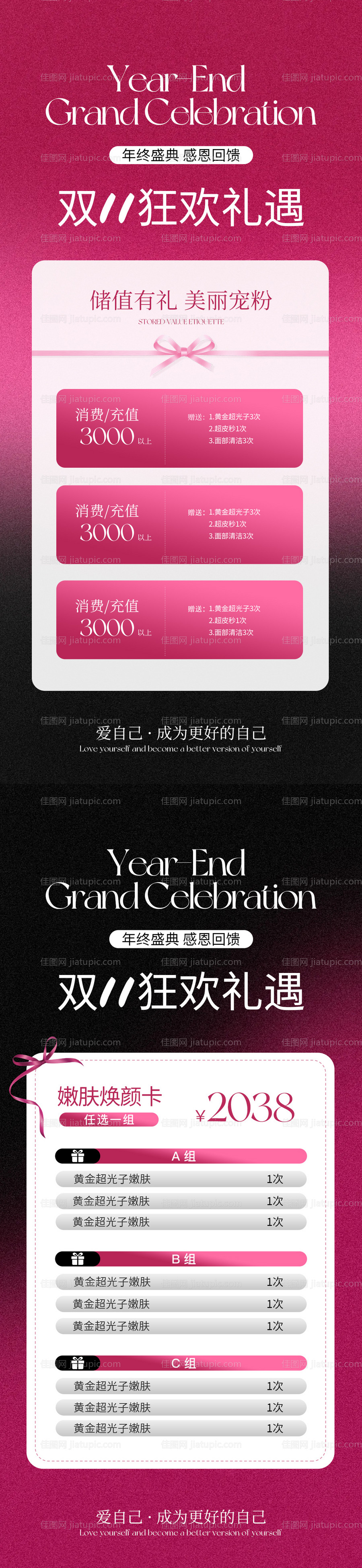 美业双十一活动卡项海报-源文件