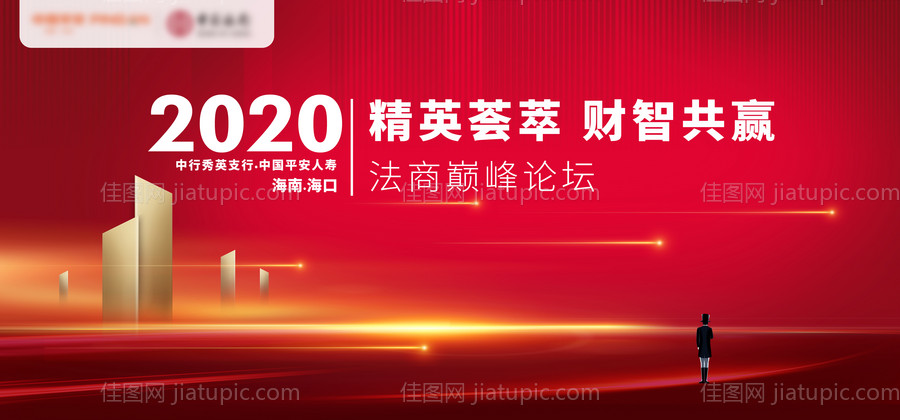 红色大气高端论坛展板-源文件