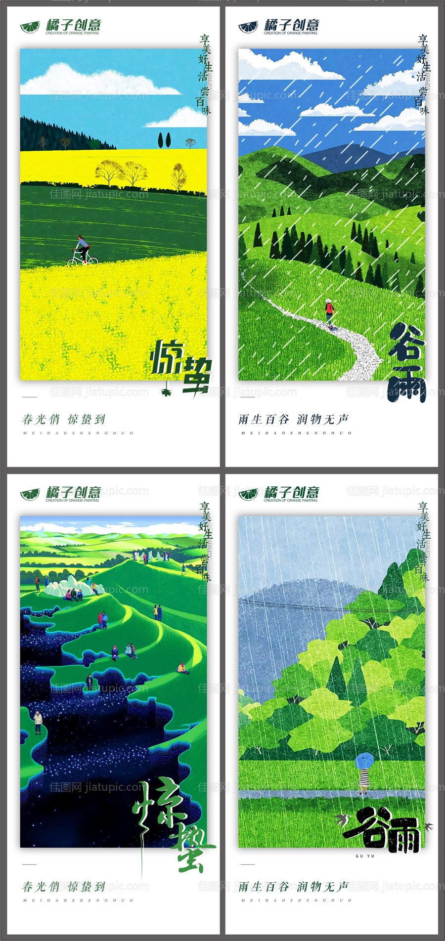 传统节气惊蛰谷雨海报-源文件