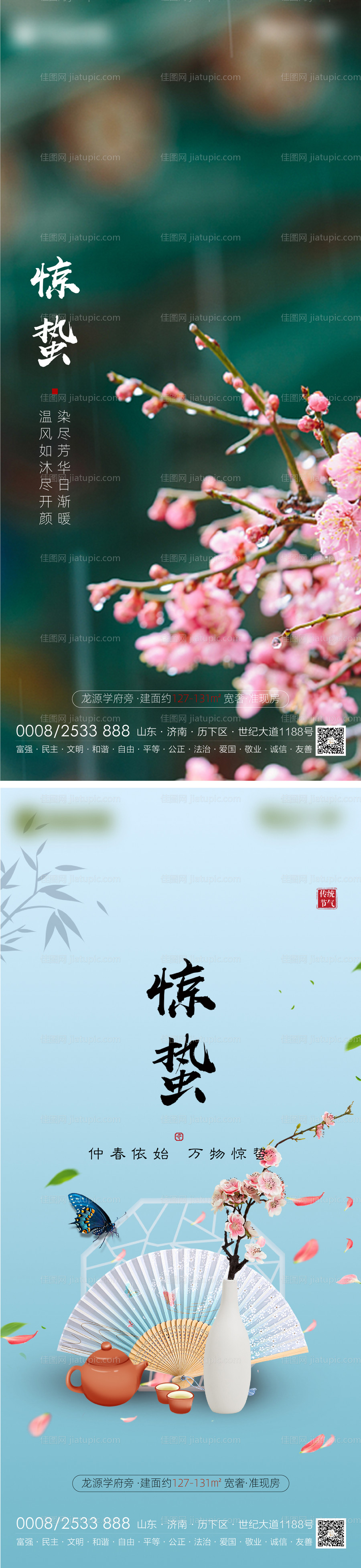 惊蛰二十四节海报-源文件