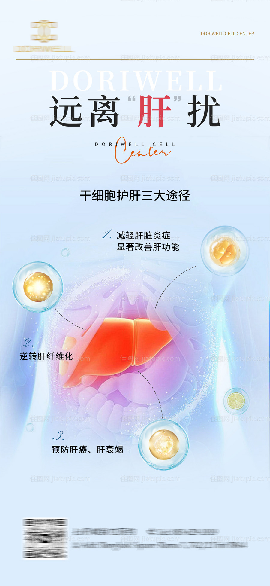 干细胞治疗肝病-源文件