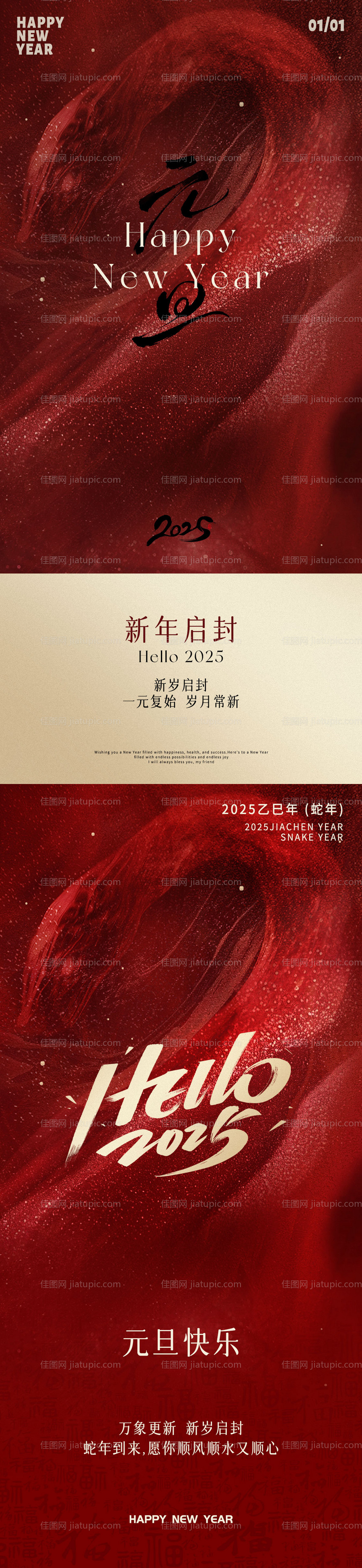 2025蛇年元旦新年海报-源文件