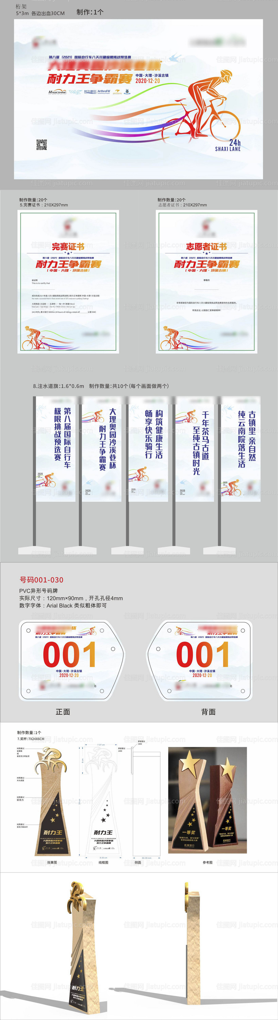 骑行活动执行全案稿件-源文件