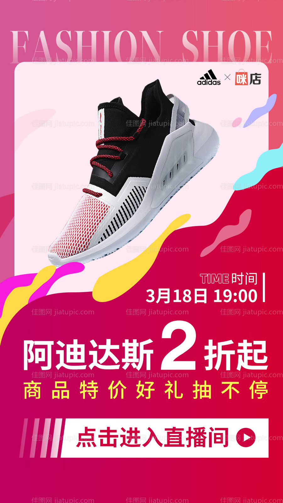 阿迪达斯鞋子电商海报-源文件