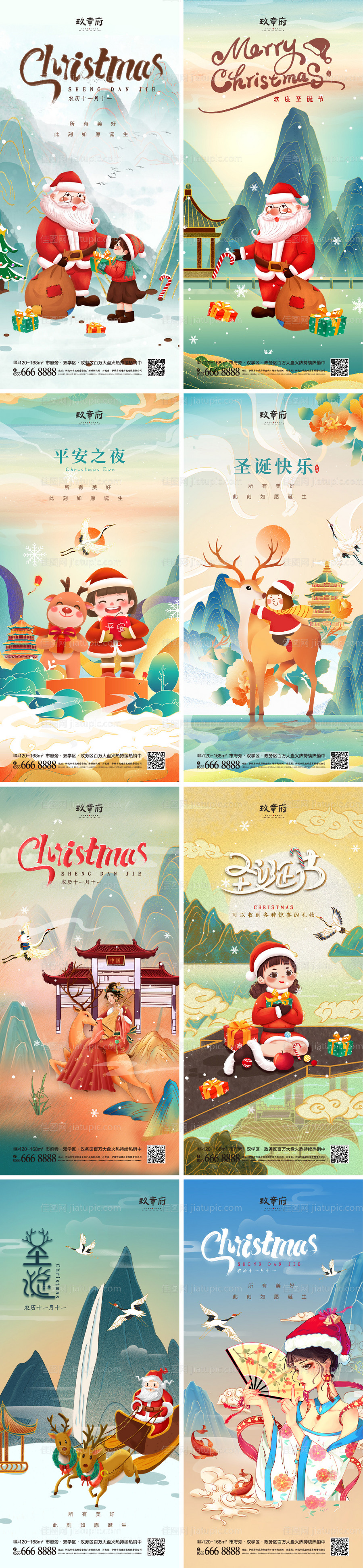 圣诞节海报-源文件