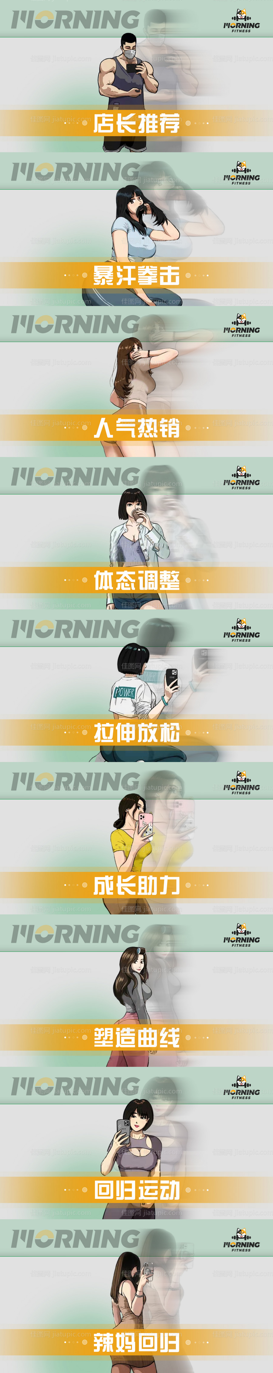 运动健身卡通团购项目图-源文件