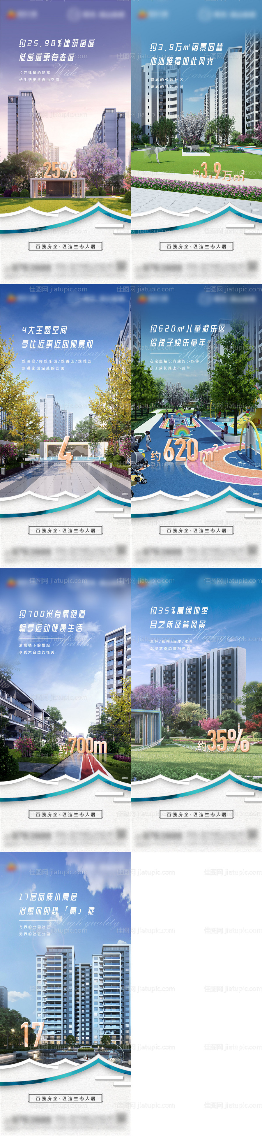 地产配套系列海报-源文件