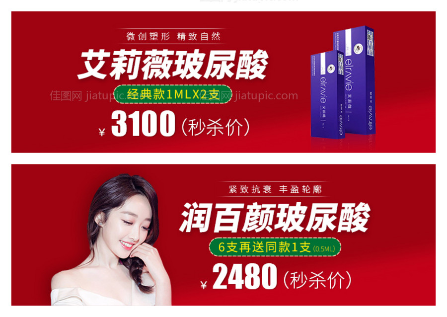 医美电商女王节banner-源文件