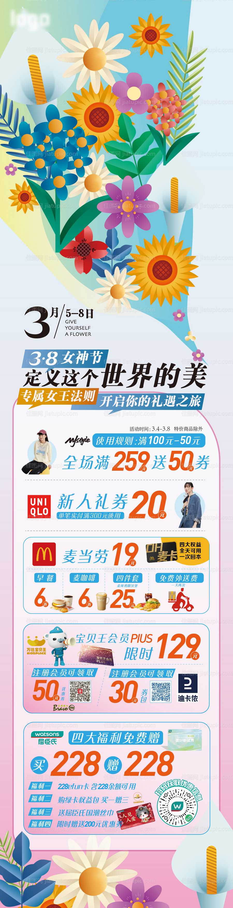 春季女神节长图-源文件