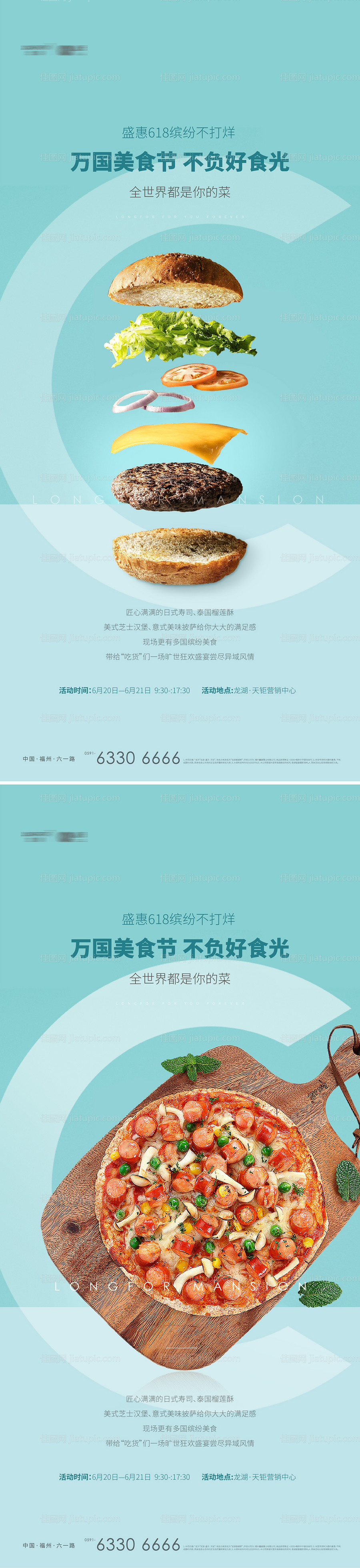 房地产万国美食节海报-源文件