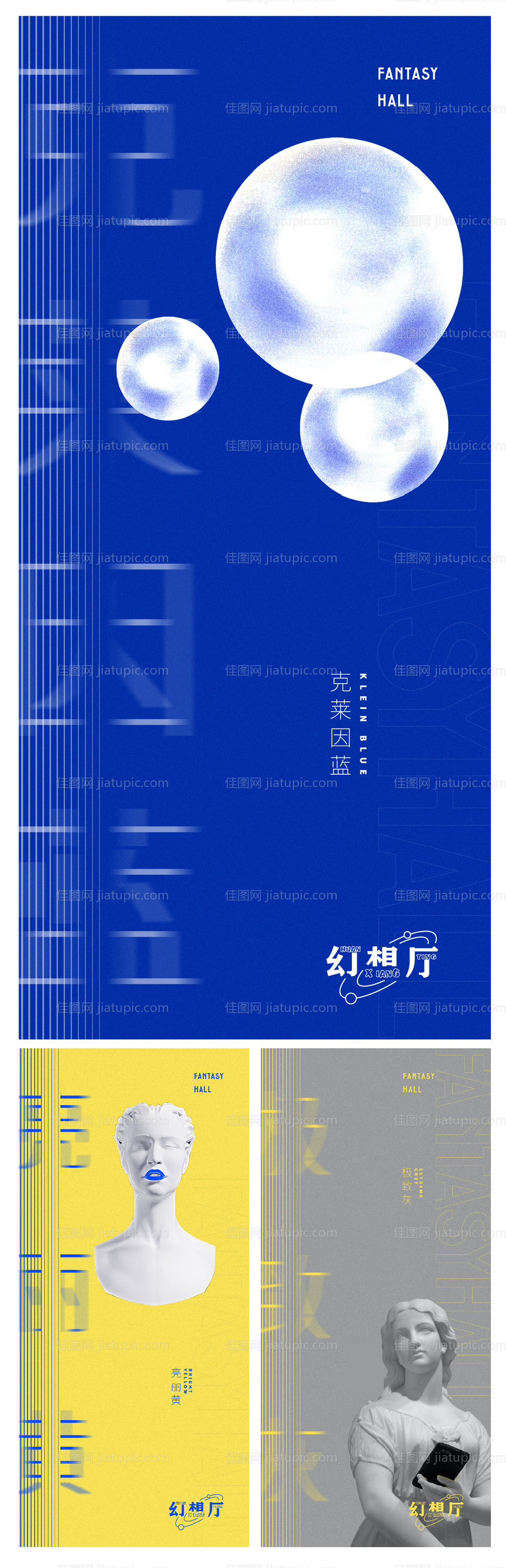 艺术流行色系列海报-源文件