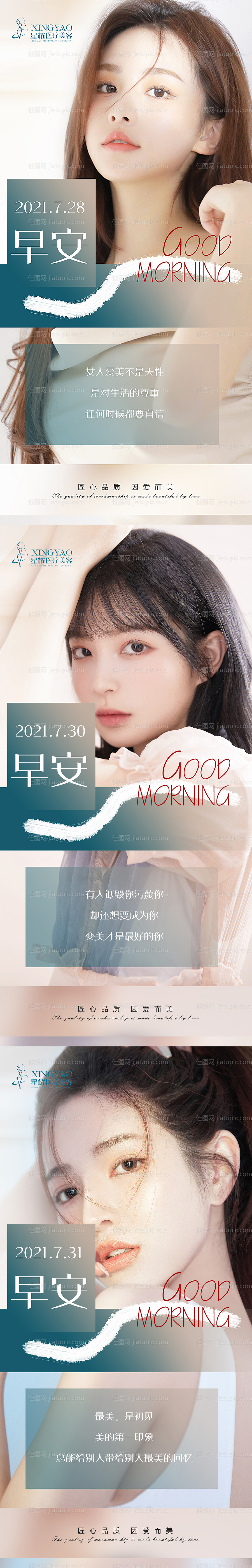 医美早安3-源文件