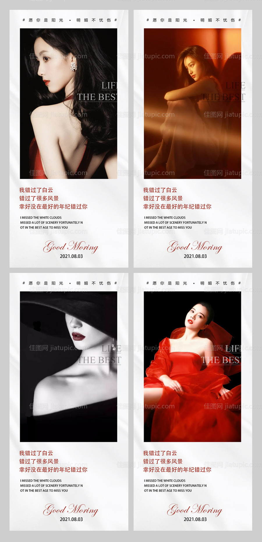 医美早安系列海报-源文件