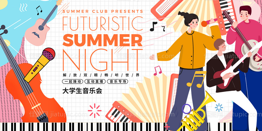 扁平风格大学生音乐会背景板-源文件