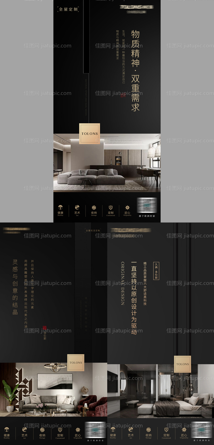 家居定制海报-源文件