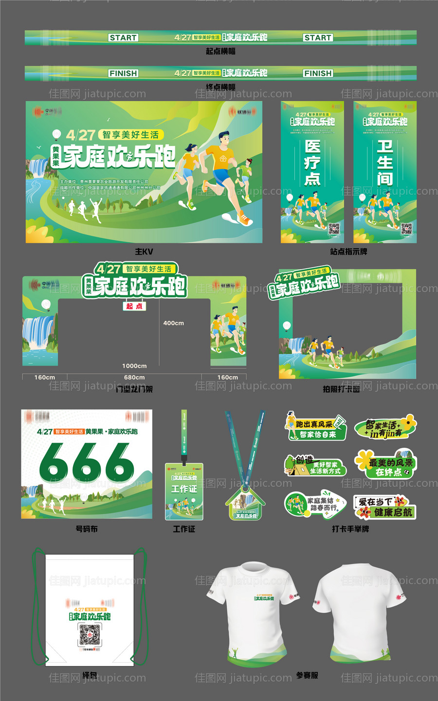 马拉松赛事物料-源文件